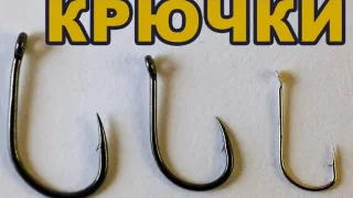 Рыболовные крючки для фидерной и поплавочной ловли