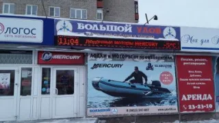 Магазин в Омске, "Большой улов"