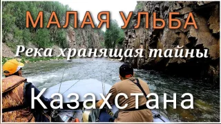 Самая загадочная но очень красивая река ВКО - Малая Ульба Часть 2