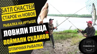 ЛОВИЛИ МИРНУЮ РЫБУ, А ПОПАЛИСЬ СУДАКИ. УСТРОИЛИ МИНИ-БАТЛ СНАСТЕЙ. РЫБАЛКА НА Р.ИРТЫШ НА СПИНОДОНКИ