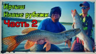 Рыбалка на Иртыше 2021. Новые Рубежи. Часть 2. Бешеный жор щуки!