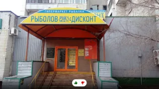 Рыболов Дисконт в Москве
