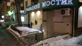 Магазина в Челябинске Рыбацкий мостик