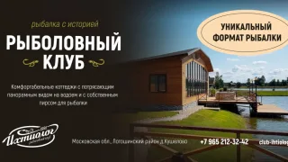 Рыболовный клуб Ихтиолог