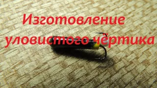 Чёртик за 1 минуту, делаем руками идеального чёртика