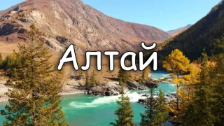 Алтай, подробно о великой реке Катунь и о рыбалке в горах на тайменя