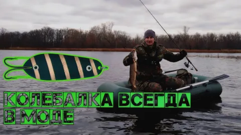 Колебалка всегда в моде. Закрытие по щуке на Kuusamo Rasanen
