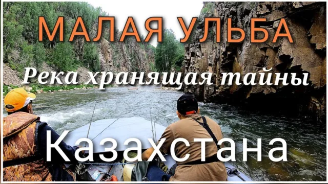 Самая загадочная но очень красивая река ВКО - Малая Ульба Часть 2