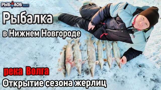 Зимняя рыбалка в Нижнем Новгороде. Первый лед 22 - 23 река Волга