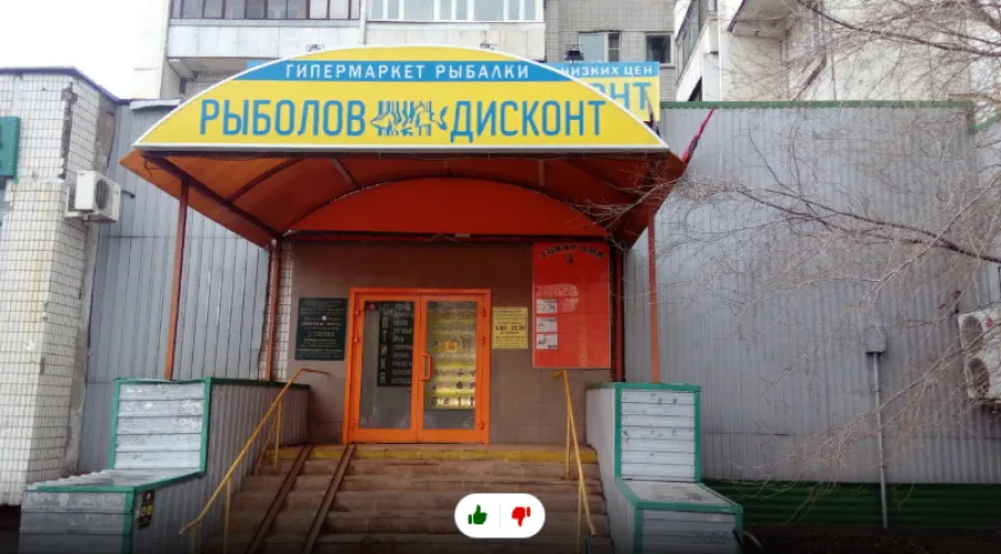 Рыболов Дисконт в Москве