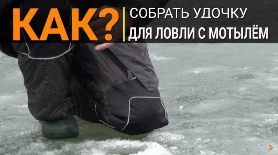 Зимняя удочка с кивком для ловли на мормышку