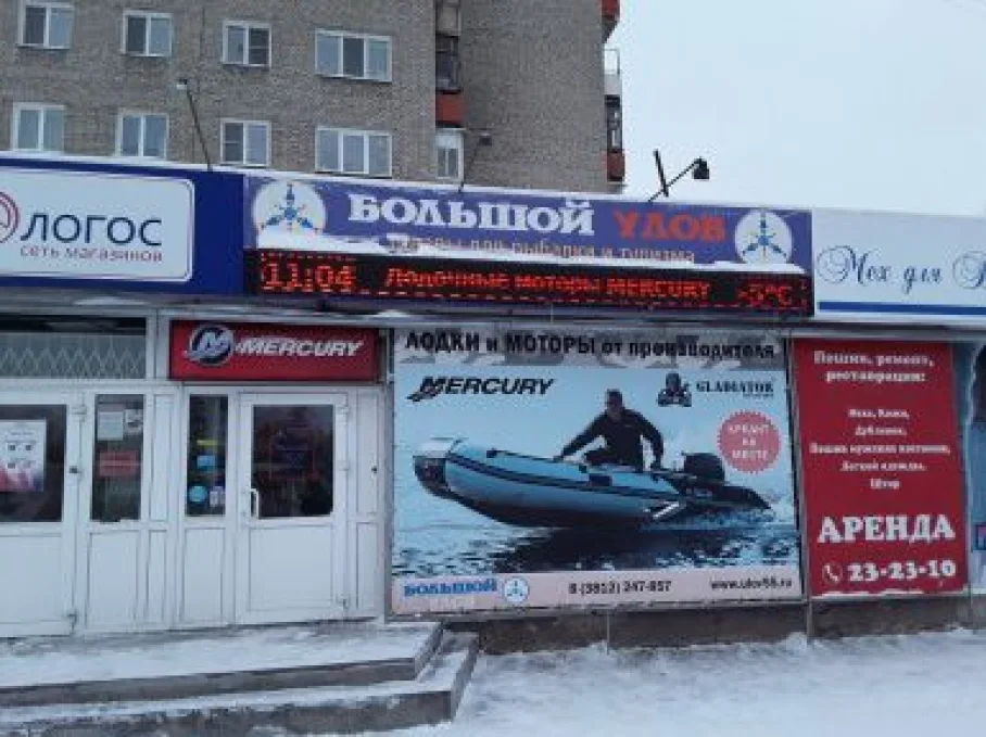 Магазин в Омске, "Большой улов"