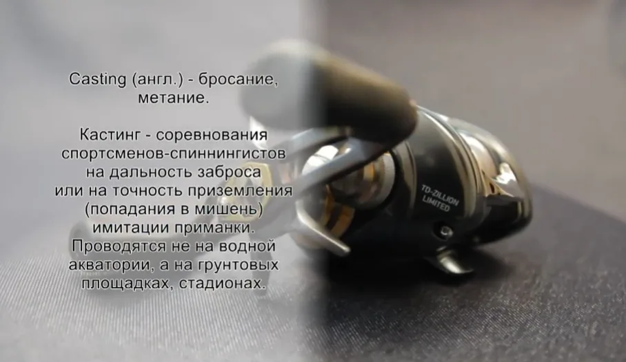 Кастинговая снасть - тонкости и нюансы