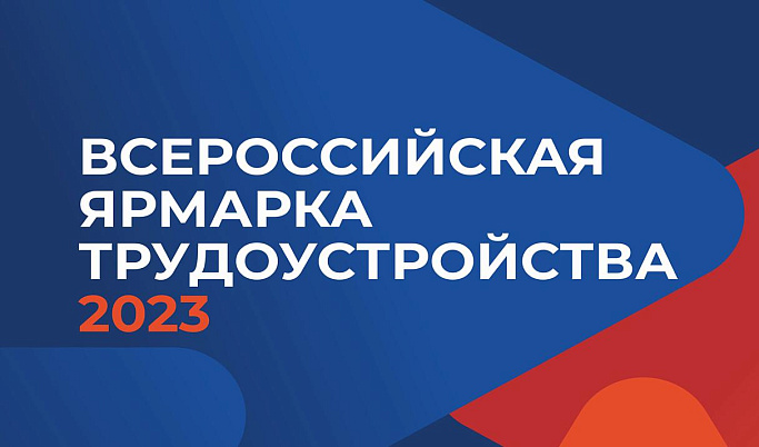 Вузы Росрыболовства принимают участие во Всероссийской ярмарке трудоустройства