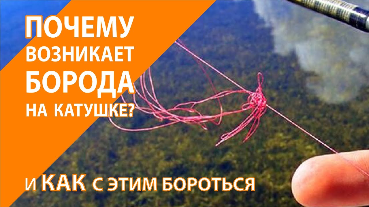 Daiwa fuego намотка шнура. Борода на катушке. Узел на катушке для намотки лески. Борода на безынерционной катушке. Регулировка намотки шнура на шпулю.