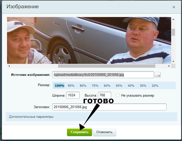 готово.png готово.png
