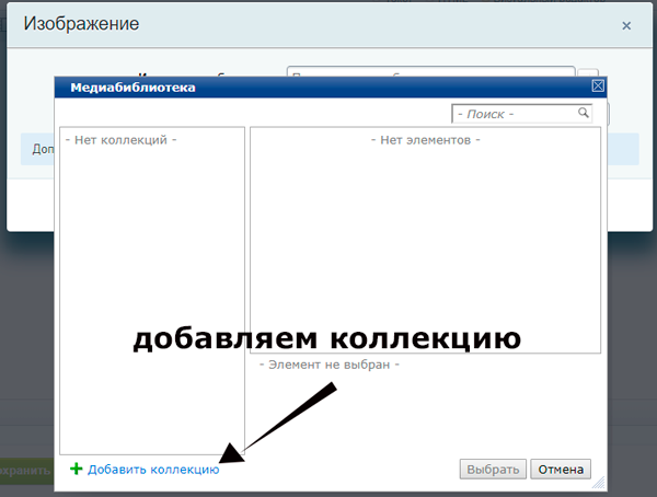 добавляем-коллекцию.png добавляем-коллекцию.png